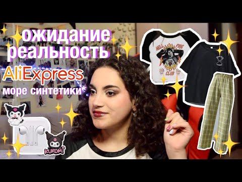 Видео: ожидание-реальность алиэкспресс