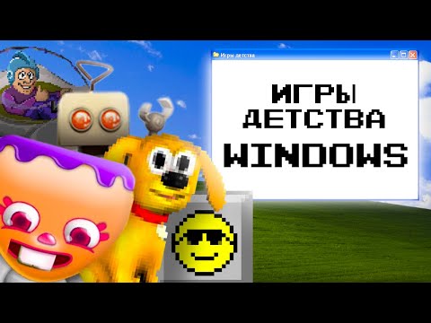 Видео: ИСТОРИЯ WINDOWS ЧЕРЕЗ ПРИЗМУ НОСТАЛЬГИИ