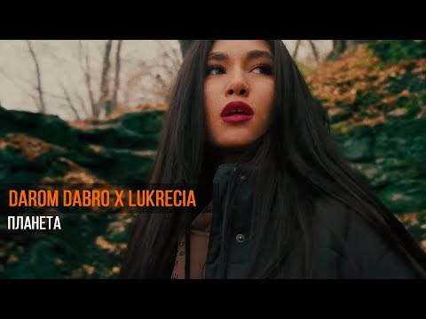 Видео: Darom Dabro & Lukrecia - Планета