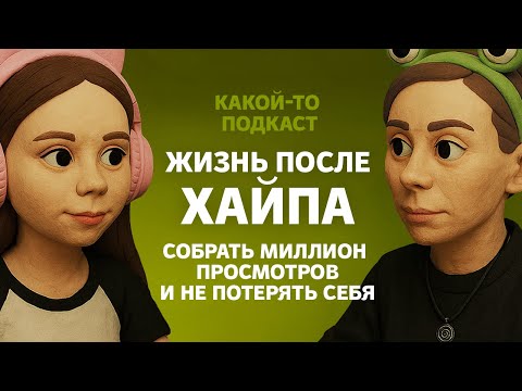 Видео: РАЗОБЛАЧИЛА ДИАНОВУ — получила хайп, хейт и депрессию