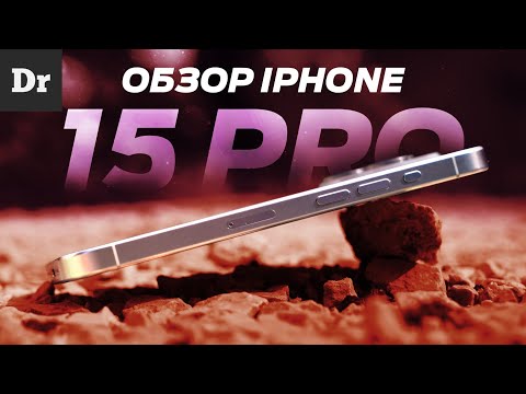 Видео: БОЛЬШОЙ ОБЗОР iPhone 15 Pro - ЗАЧЕМ ТИТАН?