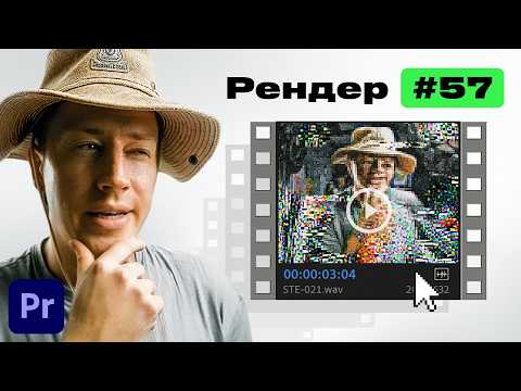 Видео: Что Если Отрендерить Видео 100 Раз в Premiere Pro?