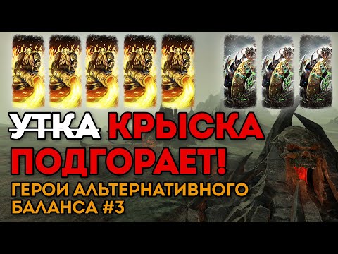 Видео: МАСС ЖЕЛЕЗНЫХ ЯЩЕРОВ | Герои альтернативного баланса #3 | Каст по Total War: Warhammer 2