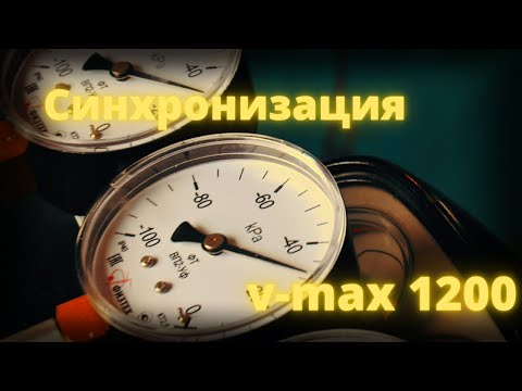 Видео: Синхронизация карбюраторов мотоцикла. Yamaha V-Max 1200.