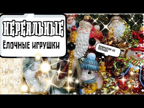 Видео: VLOG ❄️ЁЛОЧНЫЕ ИГРУШКИ ❄️ОБЗОР ❄️