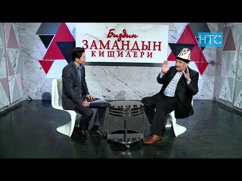 Видео: Кыргыз Эл артисти, куудул Келдибек Ниязов / Биздин замандын кишилери / НТС