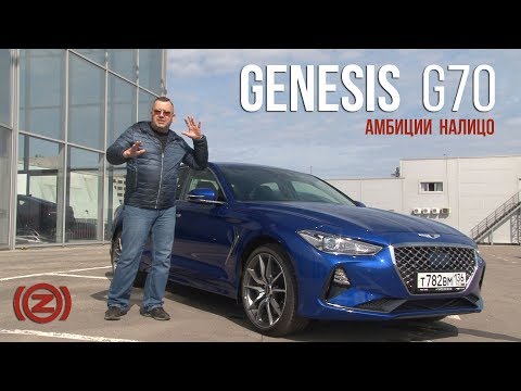 Видео: Быстрый,  дерзкий, как пуля резкий: тест-драйв и обзор Genesis G70.