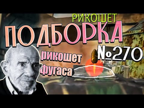 Видео: War Thunder - УДИВИТЕЛЬНАЯ Тундра и МОМЕНТЫ со СТРИМОВ #270