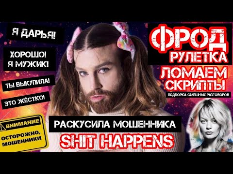 Видео: Подборка лучших разговоров с мошенниками. Разоблачение / фрод-рулетка / Антимошенники / Веста