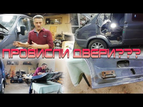 Видео: Как дешево и быстро отремонтировать дверные петли,на примере Баргузин,Соболь,Газель