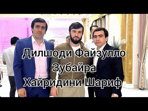 Видео: Дилшоди Файзулло бо Зубайра сартарошон 2023