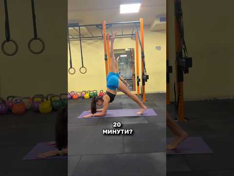 Видео: 12 тренировки по 20 минути