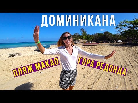Видео: Цены в Доминикане 2021 - Куда СТОИТ Ехать? Качели в Пропасть, Съёмки с Воздуха