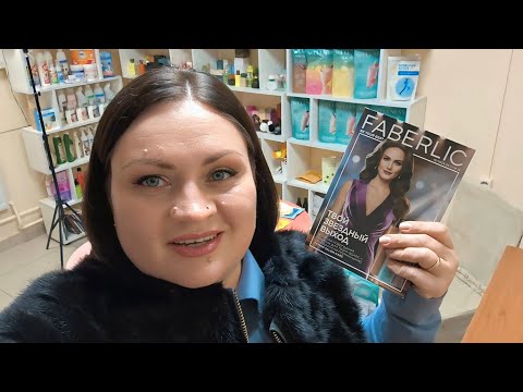 Видео: 🎬 Бизнес Влог / Отвечаю на комментарии / Листаю каталог Faberlic 18 2025 / Честные отзывы