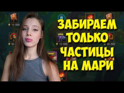 Видео: ХЭЛЛОУИНСКИЙ ПУТЬ на МАРИ КРОВАВНИЦУ в Raid: Shadow Legends