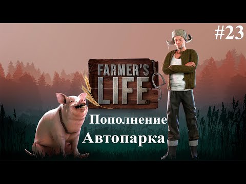 Видео: ВЫИГРАЛ НОВЫЙ ТРАКТОР  - Farmer's Life #23