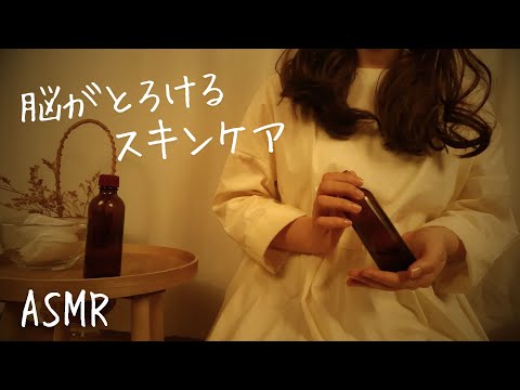 Видео: ASMR Невероятная ролевая игра по уходу за кожей