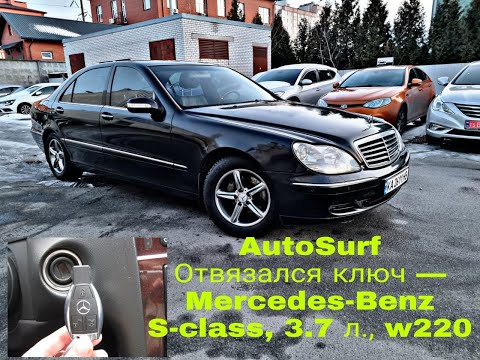 Видео: 🔴 Не видит ключ? 15 минут и проблема решается . Mercedes w220