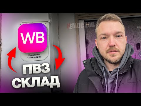 Видео: Я устроился ПЕРЕГОНЩИКОМ КОРОБОК Вайлдберриз - Первое задание, WB DRIVE!