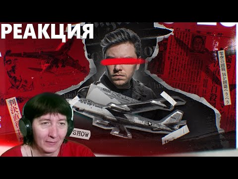 Видео: БАБУШКА СМОТРИТ ЧЕЛОВЕК, КОТОРОГО НЕ СУЩЕСТВУЕТ [Топ Сикрет] // Реакция на Utopia Show
