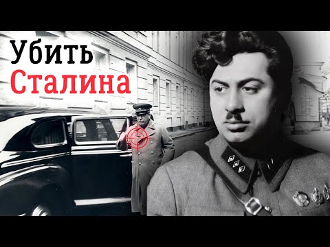 Видео: Почему провалилось покушение на Сталина. Секретные документы японской разведки