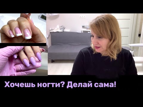 Видео: Маникюрный влог. Сходила в салон на маникюр и сама накосячила