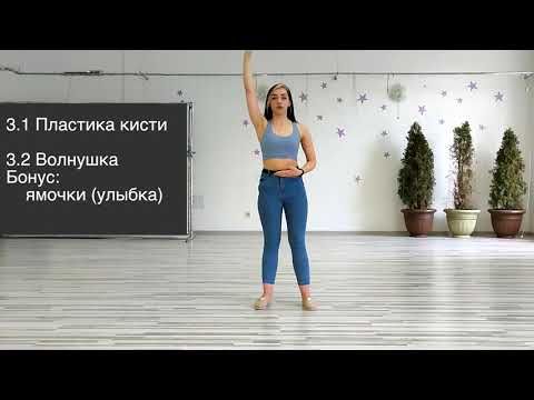 Видео: Юлия Долгова - Пробный урок - Кокетка / Женский стиль /КИЗОМБА ОНЛАЙН ШКОЛА/onlinekizomba.com