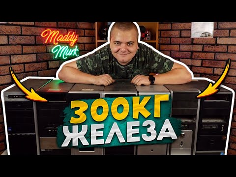 Видео: Вывез целый гараж компов ВСЛЕПУЮ / Что досталось? Показываю добычу