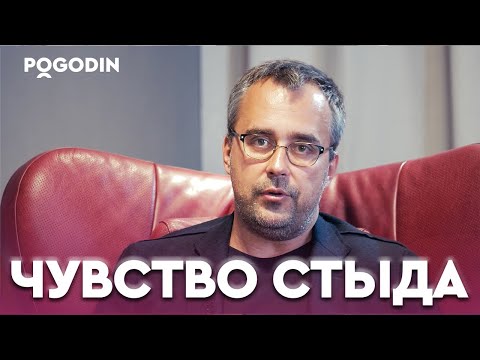 Видео: Как отличить здоровый стыд от патологического? | Игорь Погодин