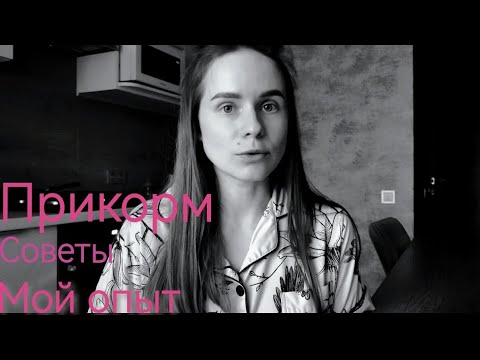 Видео: Ребенок не ест прикорм?Моя история. Что я делала😊