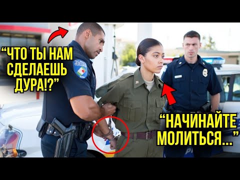 Видео: Полицейские Заковали В Наручники Девушку В Униформе - Но Один Телефонный Звонок Стоил Им Работы!