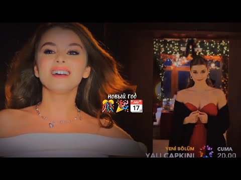 Видео: Turkish Multifandom[с новым годом💖]