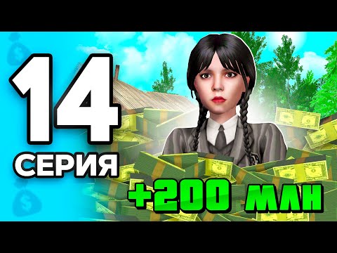 Видео: +200КК с Одной Сделки!🤑🔥 ПУТЬ БОМЖА на РОДИНА РП МОБАЙЛ #14 - на RODINA RP