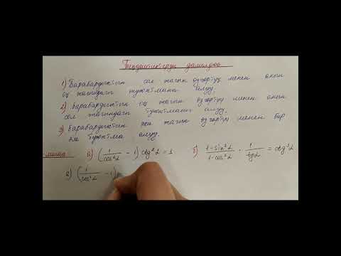 Видео: Тригонометриялык туюнтмаларды озгортуу. Тендештиктерди далилдоо