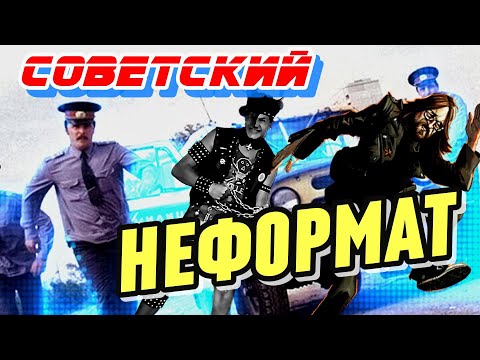 Видео: Советская субкультура 80-х. От стиляг до хиппи.