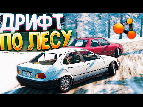 Видео: БОКОМ ПО ЗИМНЕМУ ЛЕСУ в BeamNG MULTIPLAYER | DESTIMAGE
