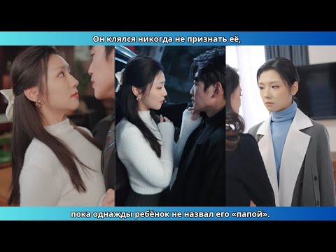 Видео: Он клялся никогда не признать её, пока однажды ребёнок не назвал его «папой».
