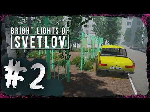 Видео: БУДНИ СОВЕТСКОЙ СЕМЬИ: ФИНАЛ ➤ Bright Lights of Svetlov #2