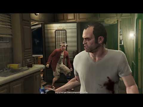 Видео: GTA 5 Прохождение №5