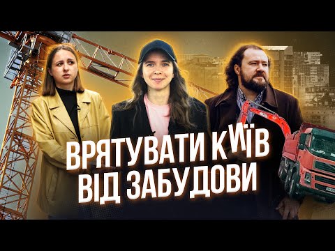 Видео: БЕТОННІ коробки замість ІСТОРІЇ: як РУЙНУЮТЬ Київ?