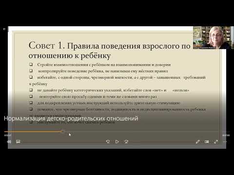 Видео: Консультация 22 06 2024 Советы родителям как нормализовать отношения с детьми
