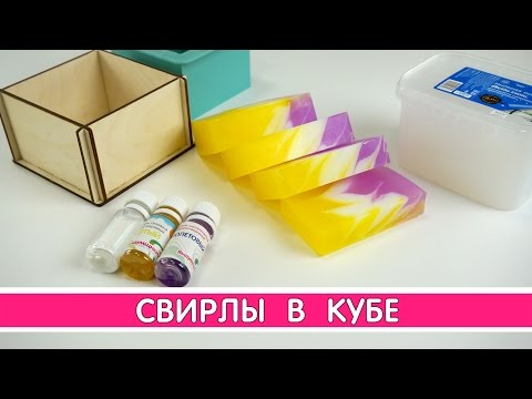 Видео: Тройные свирлы в кубе | Выдумщики.ру