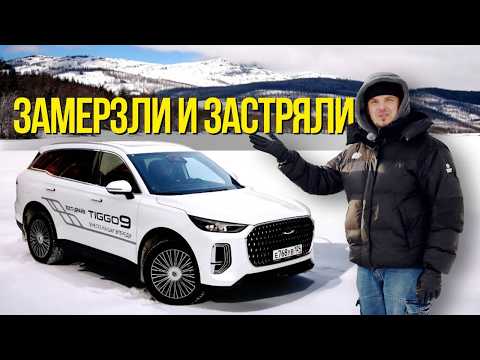 Видео: Chery Tiggo 9 2025 | Особенности зимней эксплуатации | Цена и скидки | WAPH