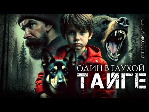 Видео: УМКА | ОДИН В ГЛУХОЙ ТАЙГЕ | ТАЁЖНЫЕ ИСТОРИИ