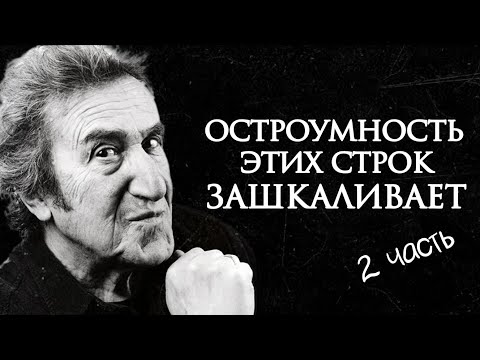 Видео: Лучшие стихи Игоря Губермана до глубины души