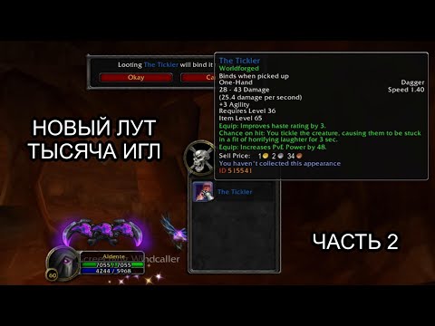 Видео: Conquest of Azeroth & Bronzebeard - Новые предметы в открытом мире Тысяча Игл часть 2 | Ascension