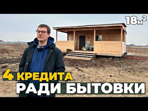 Видео: Москвич выбрал Бытовку вместо большого ДОМА