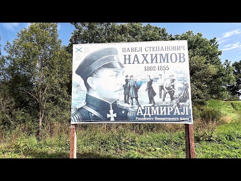 Видео: Нахимовское - здесь жили дворяне Нахимовы. Смоленская область.