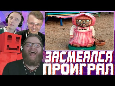 Видео: МАЙНШИЛДОВЦЫ ПЫТАЮТСЯ не ЗАСМЕЯТЬСЯ с ПОДБОРКИ СМЕШНЫХ ТИКТОКОВ #2