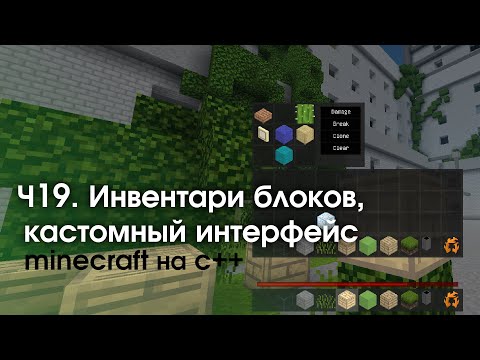 Видео: VoxelCore || Часть 19: UI блоков, XML, скриптинг в инвентаре
